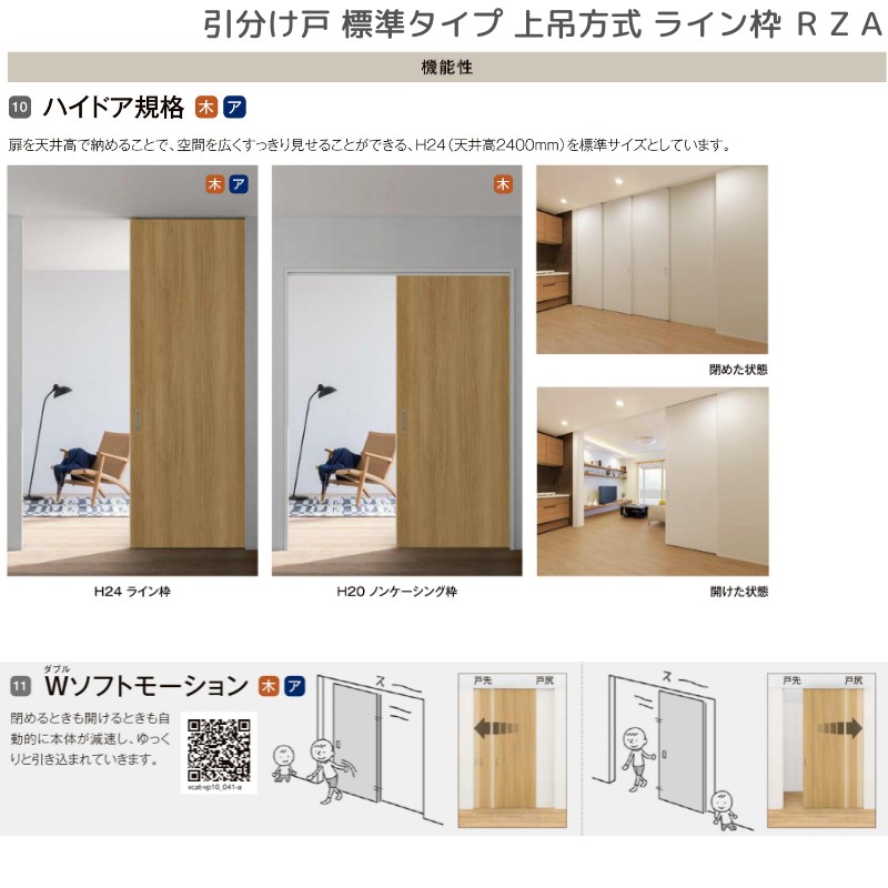 取り引き中 ラフィス 室内引戸 引分け戸 上吊方式 ライン枠 RZA アルミガラス 3224
