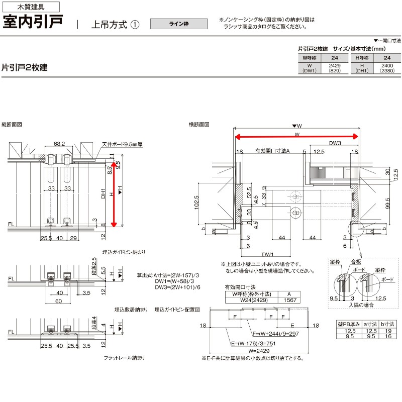 室内引戸 片引戸 2枚建 上吊方式 ライン枠 RGX ラフィス アクリル系パネル 2424 リクシル LIXIL Raffis 建具 リフォーム