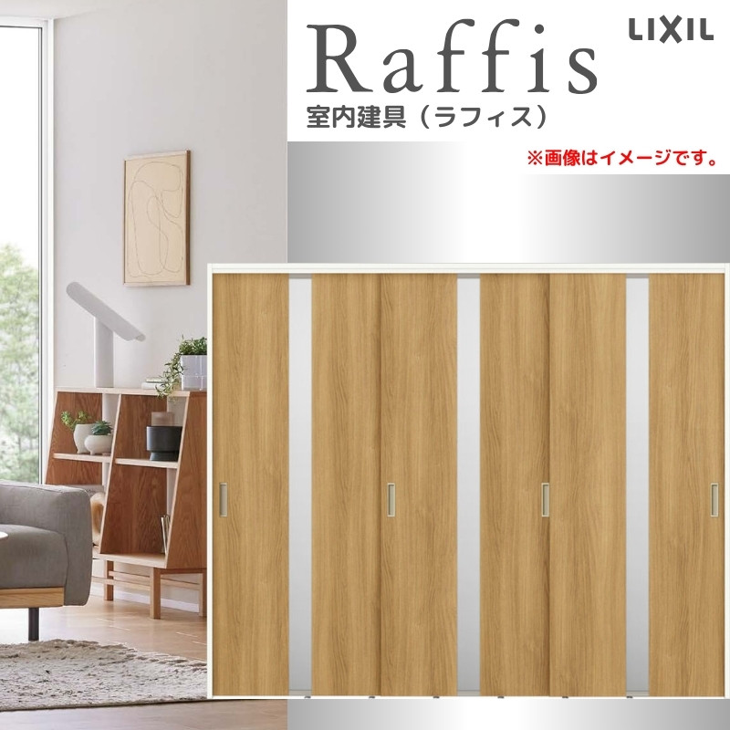 可動間仕切り 引違い戸3枚建 上吊方式 ノンケーシング枠 RGW ラフィス アクリル系パネル 2420 リクシル LIXIL Raffis 建具 交換 リフォーム DIY