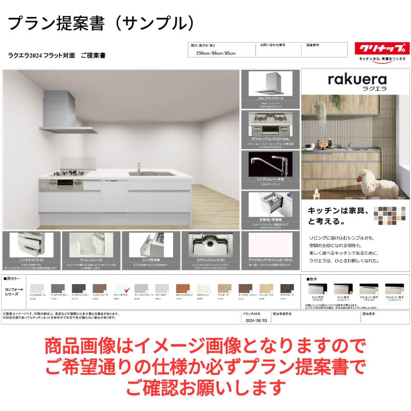 システムキッチン ラクエラ I型 W1800mm スライド収納プラン コンフォート TUシンク 2口コンロ 食洗機付 クリナップ 間口180 奥行き65cm 流し台 リフォーム | ラクエラ | 16
