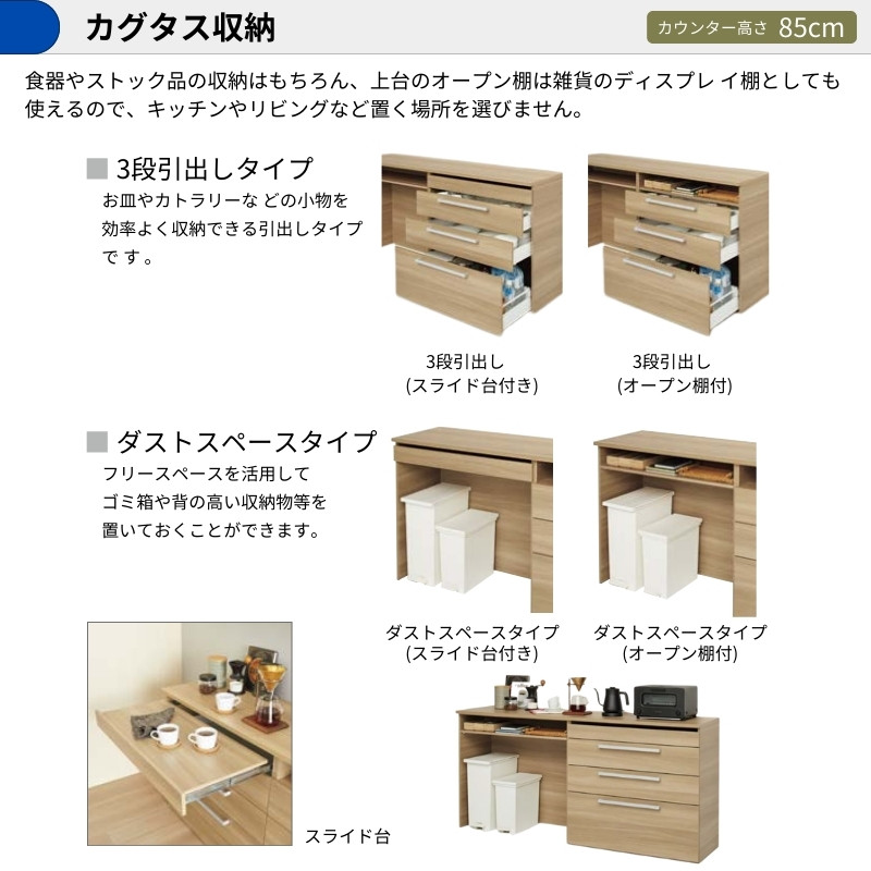 【納期遅延】 カップボード カグタス収納 間口210cm(90+60+60cm) フロアカウンター カウンター高さ85cm 奥行45cm W2100mm クリナップ  食器棚 壁面収納家具の画像