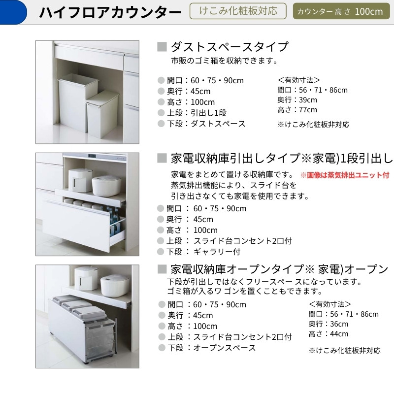 【納期遅延】 カップボード ラクエラ 間口120cm(60+60cm) ハイフロアカウンター カウンター高さ99cm 奥行45cm W1200mm クリナップ コンフォート 食器棚_5