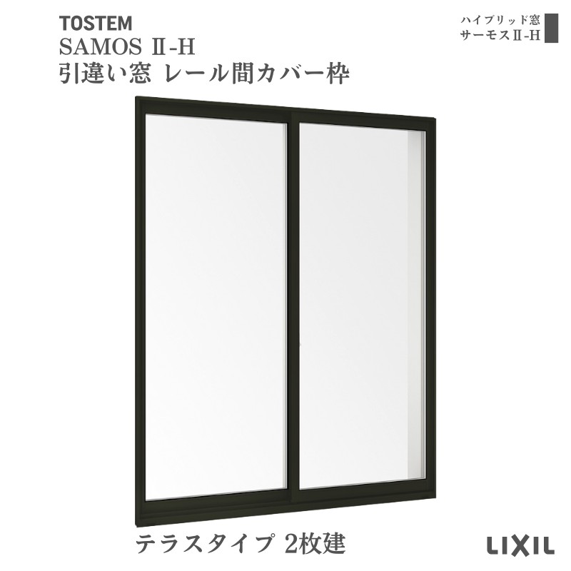 引違い窓 レール間カバー枠 25120-2 サーモス2-H テラスタイプ 2枚建 W2550×H2030mm 複層ガラス 樹脂アルミ複合サッシ  引き違い LIXIL リクシル リフォーム :sh2-h1-25120-2:建具専門店 - 通販 - Yahoo!ショ | filtre.md