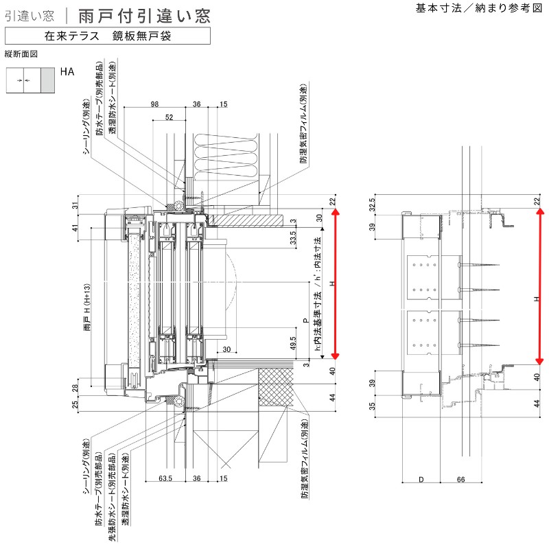 雨戸付引違い窓 レール間カバー枠 25118-4 サーモス2-H W2550×H1830mm テラスタイプ 4枚建 雨戸(3枚)  複層ガラス 樹脂アルミ複合サッシ 雨戸付 LIXIL リクシル | サーモスII-H | 14