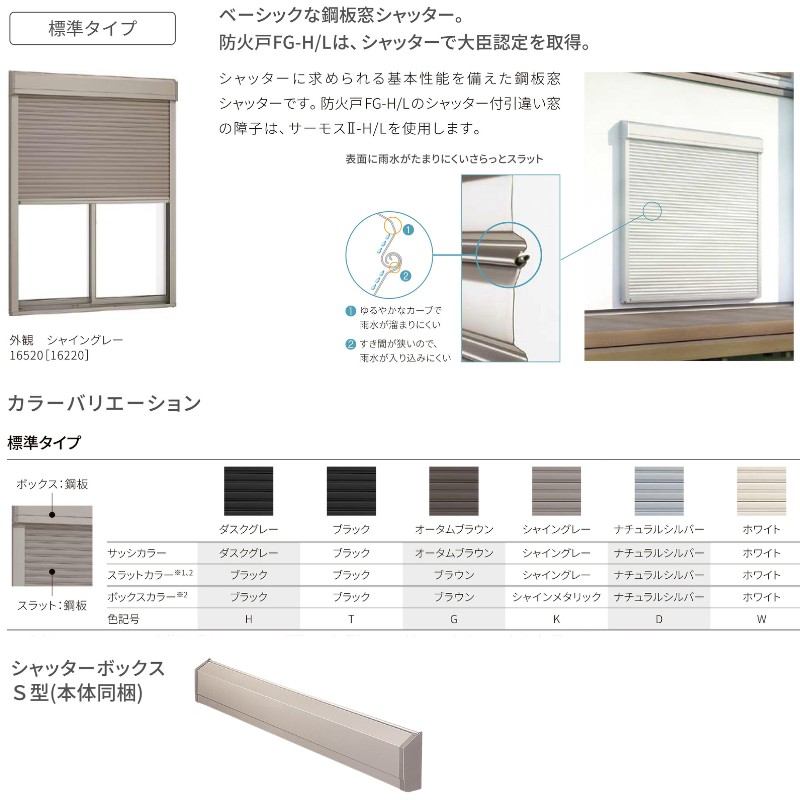 シャッター付引違い窓 レール間カバー枠 34720 サーモス2-H W3510×H2030mm テラスタイプ 4枚建 複層ガラス 樹脂アルミ複合サッシ シャッター LIXIL リクシル | サーモスII-H | 09