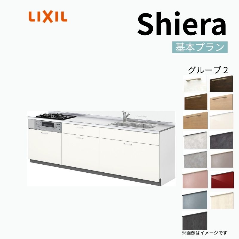 シエラ システムキッチン W2100mm 壁付I型 基本プラン ウォール 