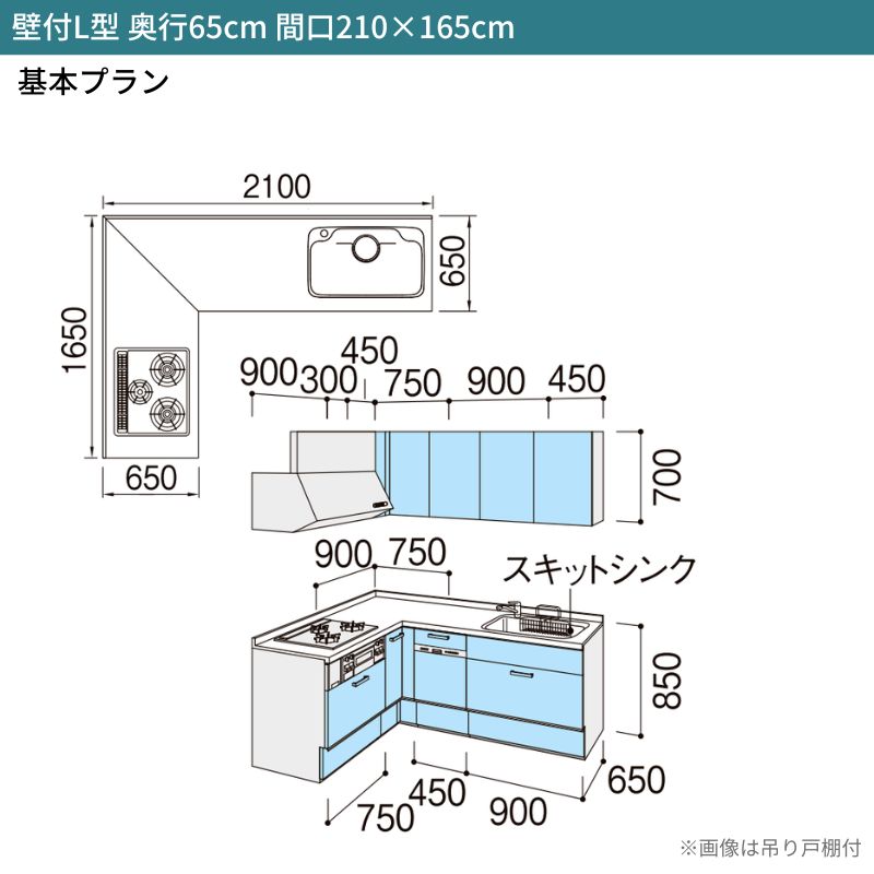 シエラ システムキッチン W2100mm 壁付L型 基本プラン ウォールユニット付 食洗機付き 間口210×165cm 奥行65cm グループ ...