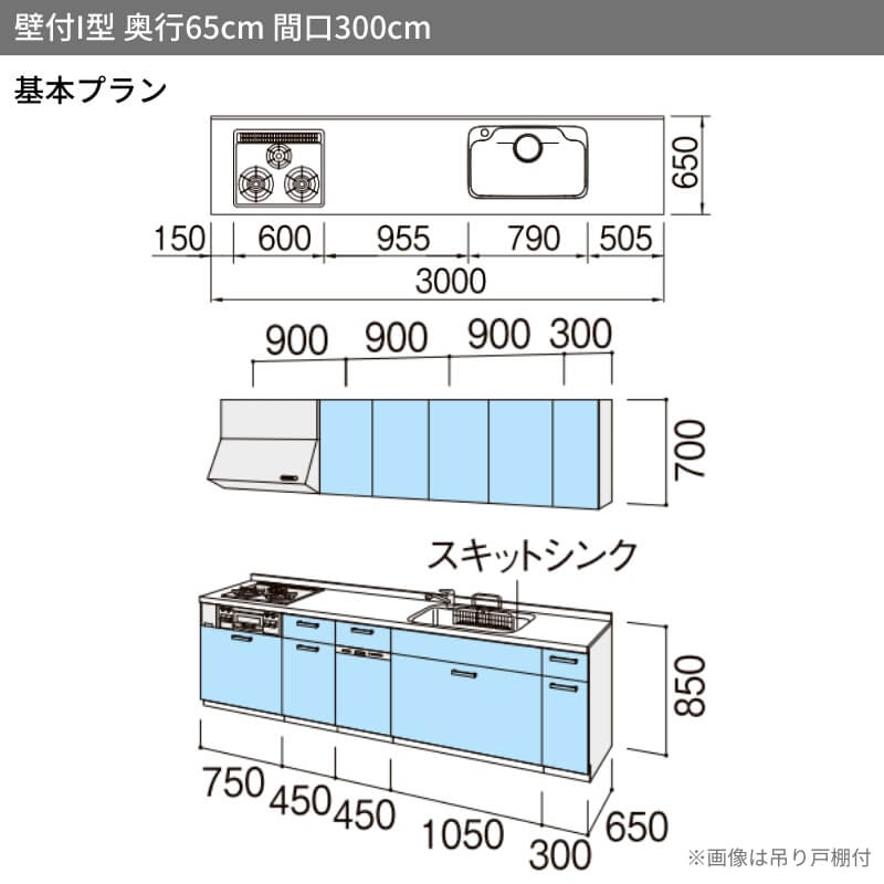 システムキッチン シエラS W3000mm 壁付I型 基本プラン ウォールユニット付 食洗機付き 間口300cm 奥行65cm グループ2 リクシル 流し台 リフォーム 仕様変更可｜tategushop｜02