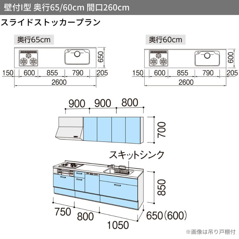 システムキッチン シエラS W2600mm 壁付I型 スライドストッカープラン ウォールユニットなし 食洗機付き 間口260cm 奥行60cm グループ1 リクシル 流し台｜tategushop｜02