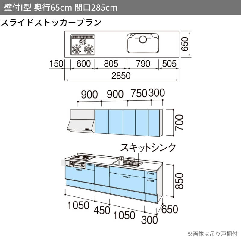 システムキッチン シエラS W2850mm 壁付I型 スライドストッカープラン ウォールユニット付 食洗機付き 間口285cm 奥行65cm グループ2 リクシル 流し台｜tategushop｜02