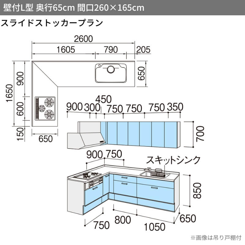 システムキッチン シエラS W2600mm 壁付L型 スライドストッカープラン ウォールユニット付 食洗機なし 間口260×165/180cm 奥行65cm グループ2 リクシル 流し台｜tategushop｜02