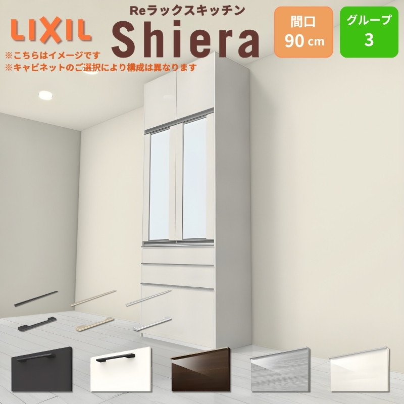 26�N�V���f�� �J�b�v�{�[�h �H��I �V�G�� �Ԍ�90cm ���s45cm W����215/235/255cm LIXIL �V�G�� �g�[���^�C�v ������� ���[ �X���� ��l��炵 �O���[�v3