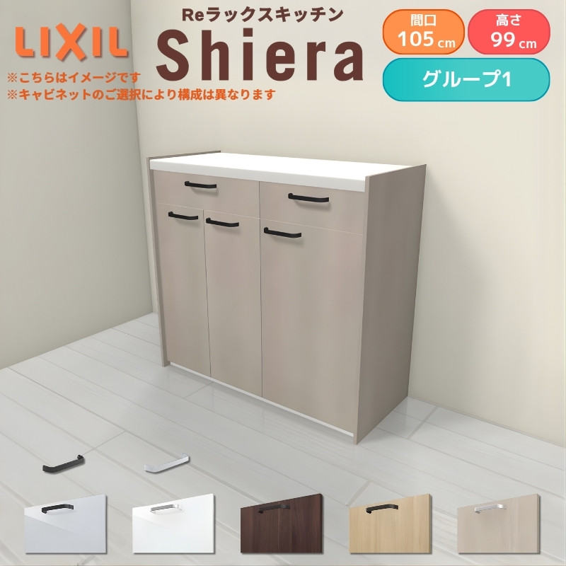 食器棚 LIXIL（リクシル） 26年新モデル カップボード 食器棚 シエラ 間口