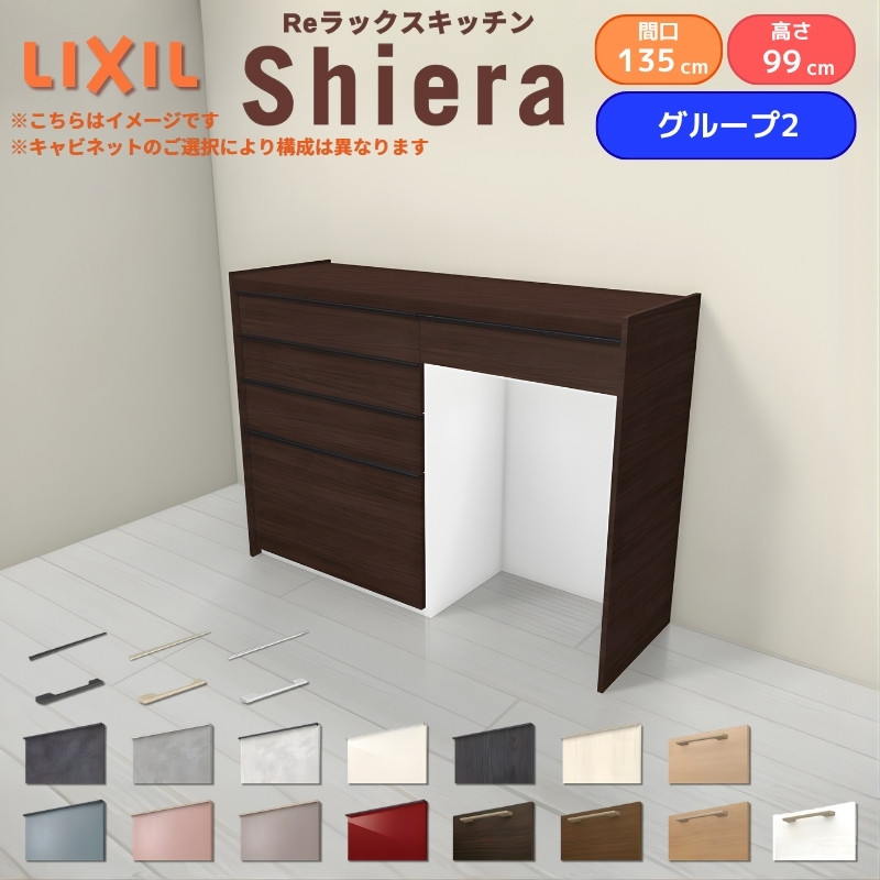 シエラ 26年新モデル カップボード 食器棚 間口135cm(75+60cm) ハイ