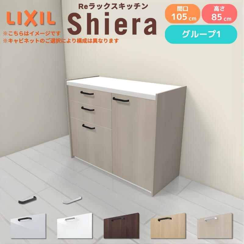 キッチン収納 リクシル キッチンボード」の人気商品一覧 | 安い商品を
