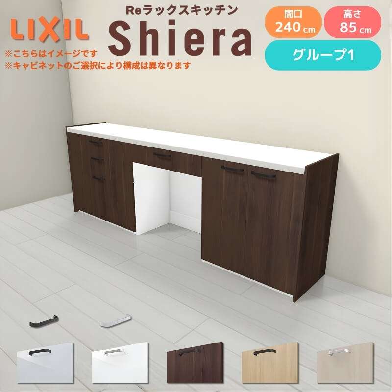 シエラ 26年新モデル カップボード 食器棚 間口240cm(90+75+75cm