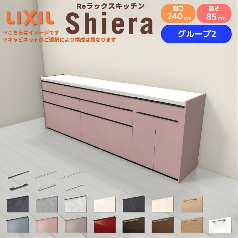 カップボード 2400」の人気商品一覧 | 安い商品を通販サイトから探す