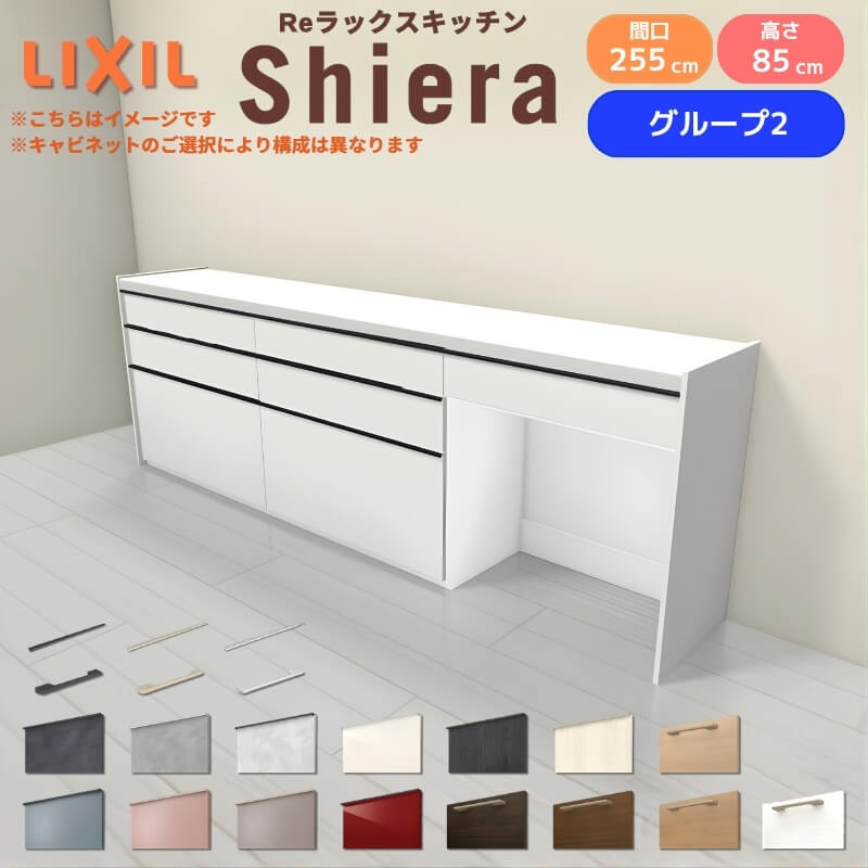 シエラ 26年新モデル カップボード 食器棚 間口255cm(90+90+75cm