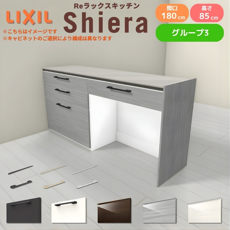 26年新モデル カップボード 食器棚 シエラ 間口180cm(90+90cm) フロアキャビネット 間仕切り型 カウンター高さ85cm 奥行45cm W1800mm リクシル 収納 グループ3