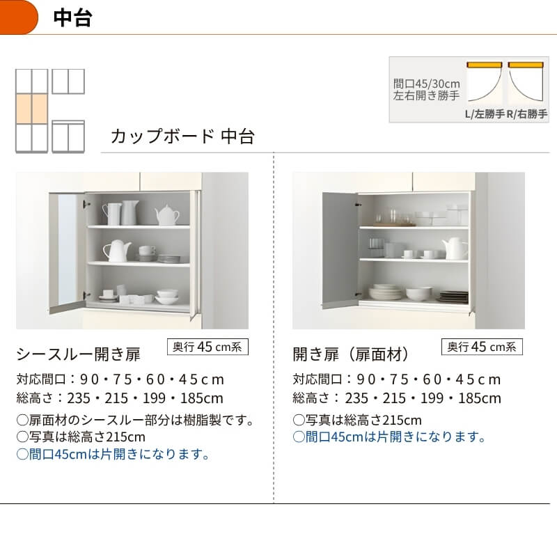 シエラ 26年新モデル カップボード 食器棚 間口90cm 奥行45cm W高さ165