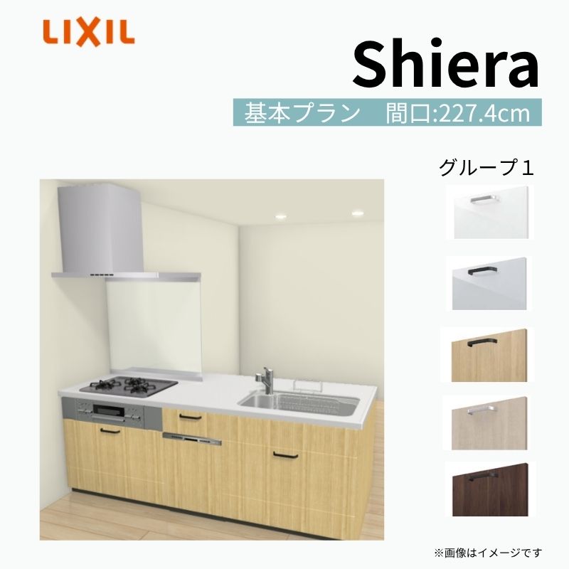 シエラ システムキッチン W2274mm ペニンシュラI型 基本プラン 食洗機