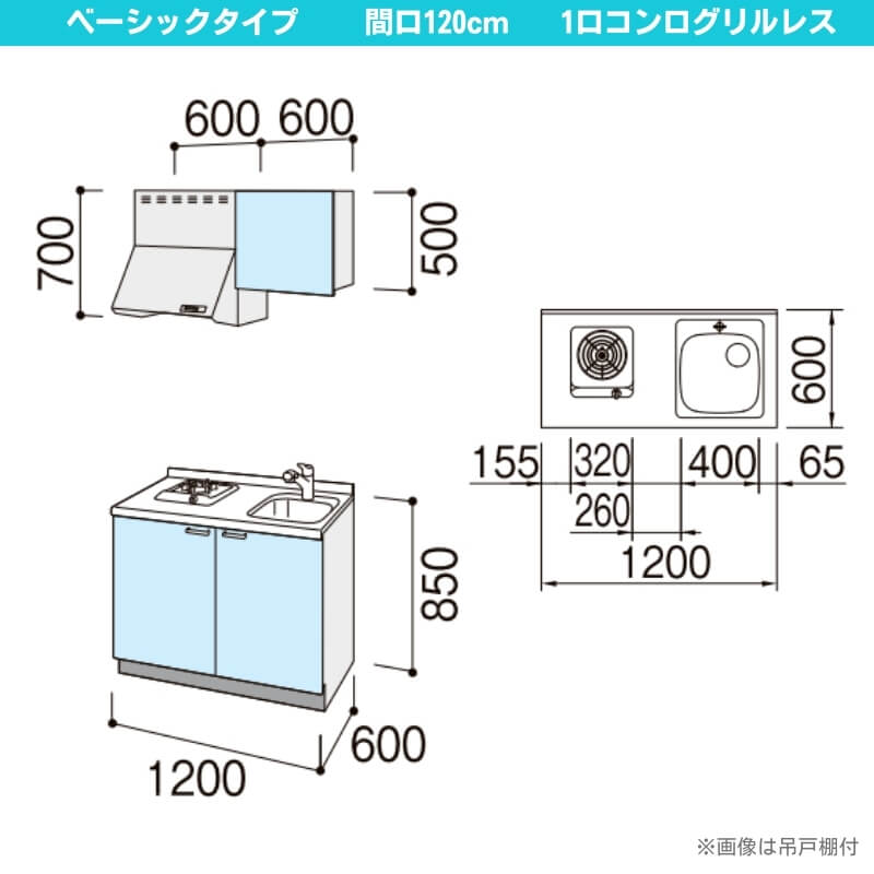 コンパクトキッチン ティオ Tio LixiL 壁付I型 ベーシック W1200mm 間口120cm(グリルなし1口コンロ用) グループ2 リクシル システムキッチン 流し台 | サンファーニ ティオ | 01