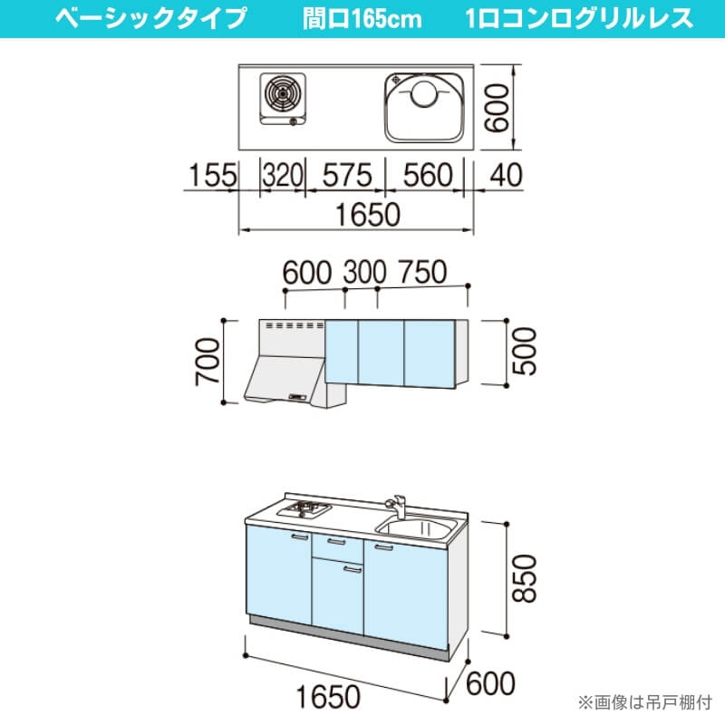 コンパクトキッチン ティオ Tio LixiL 壁付I型 ベーシック W1650mm 間口165cm(グリルなし1口コンロ用) グループ2 リクシル システムキッチン フロアユニットのみ_1