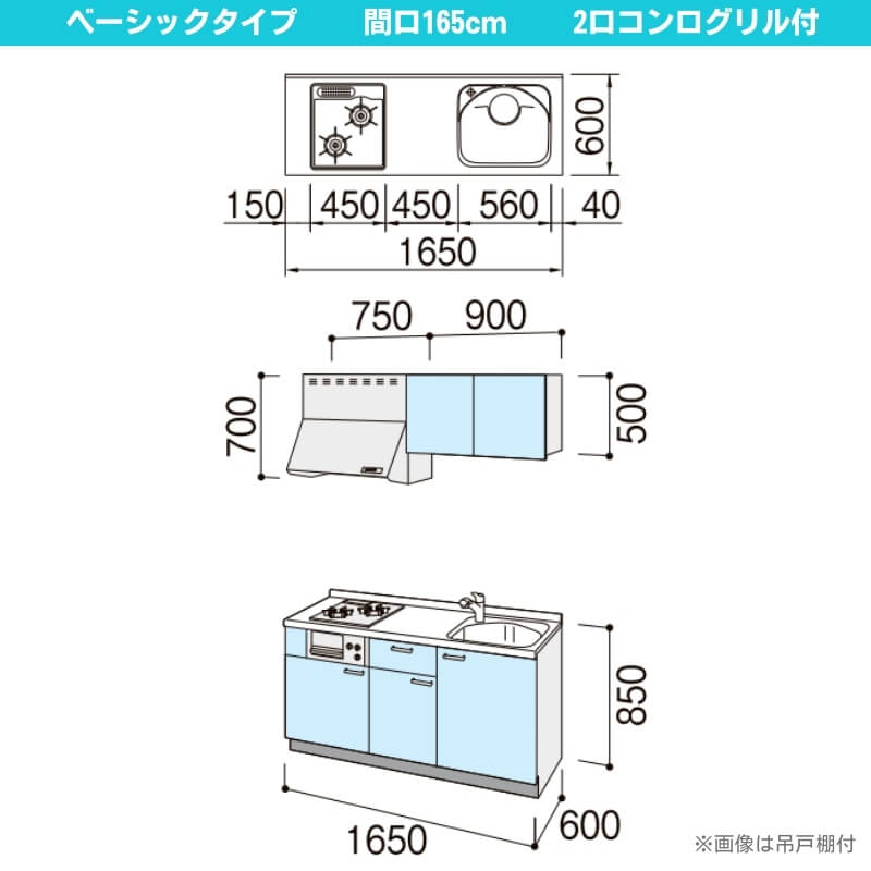 コンパクトキッチン ティオ Tio LixiL 壁付I型 ベーシック W1650mm 間口165cm(グリル付き2口コンロ用) グループ3 リクシル システムキッチン フロアユニットのみ | サンファーニ ティオ | 01