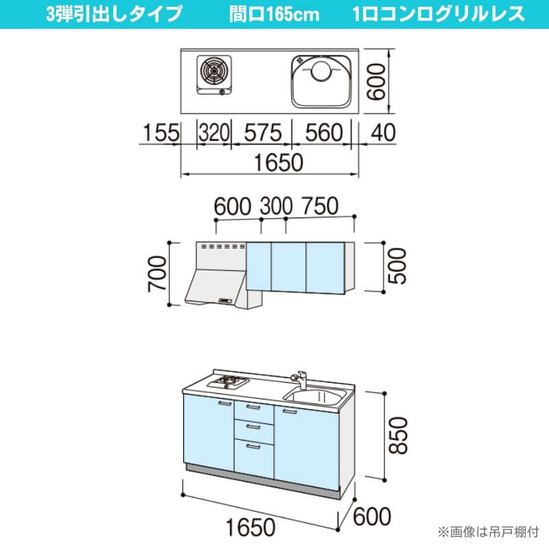 コンパクトキッチン ティオ Tio LixiL 壁付I型 3段引出し W1650mm 間口165cm(グリルなし1口コンロ用) グループ3 リクシル システムキッチン フロアユニットのみ_1