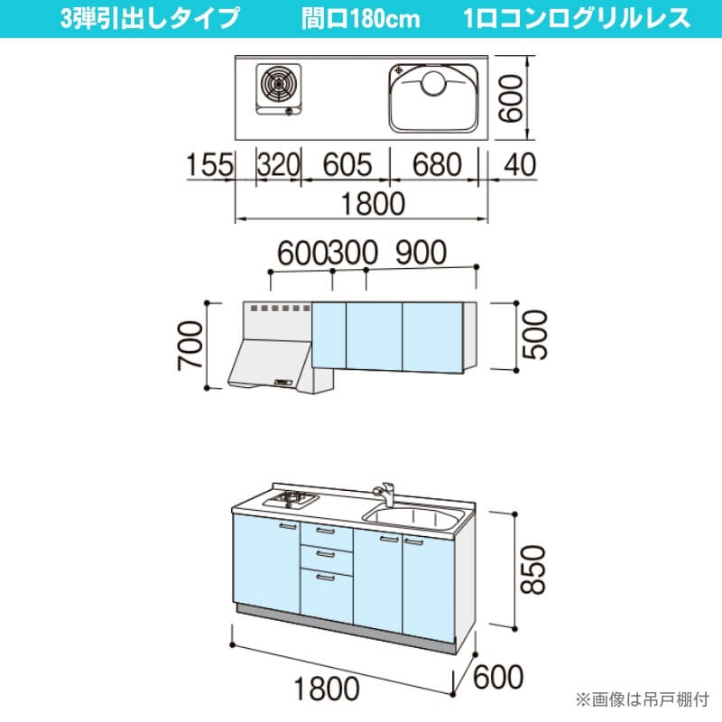 コンパクトキッチン ティオ Tio LixiL 壁付I型 3段引出し W1800mm 間口180cm(グリルなし1口コンロ用) グループ2 リクシル システムキッチン フロアユニットのみ_1