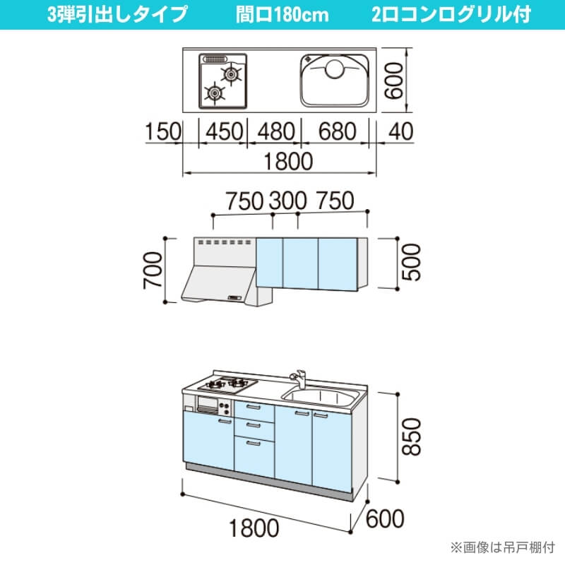 コンパクトキッチン ティオ Tio LixiL 壁付I型 3段引出し W1800mm 間口180cm(グリル付き2口コンロ用) グループ2 リクシル システムキッチン フロアユニットのみ_1