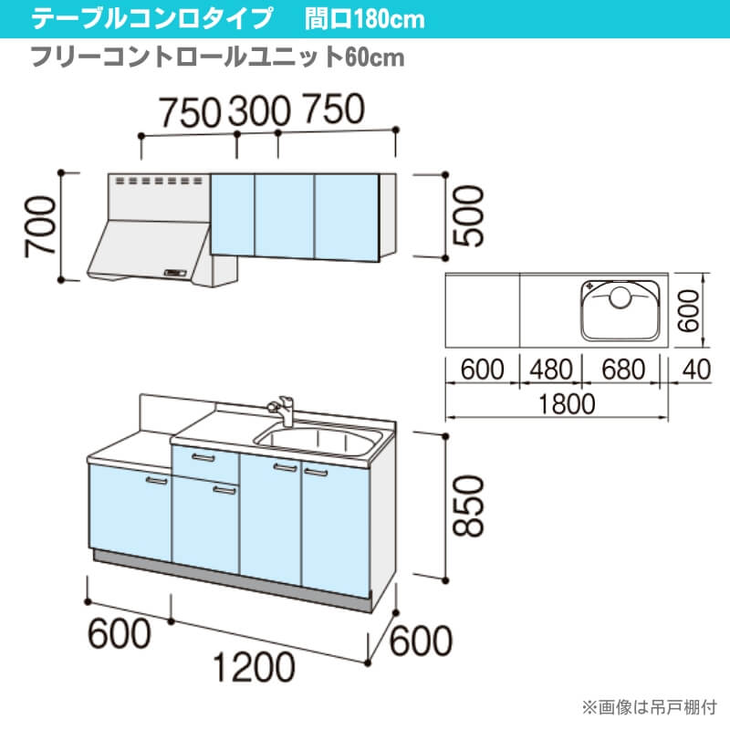 コンパクトキッチン ティオ Tio LixiL 壁付I型 テーブルコンロ W1800mm 間口180cm テーブルコンロユニット60cm グループ2 リクシル 流し台｜tategushop｜02