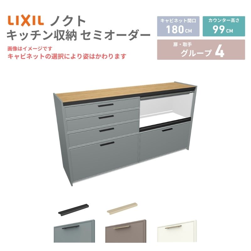 LIXIL ノクト カップボード 180 ハイ」の人気商品一覧 | 安い商品を