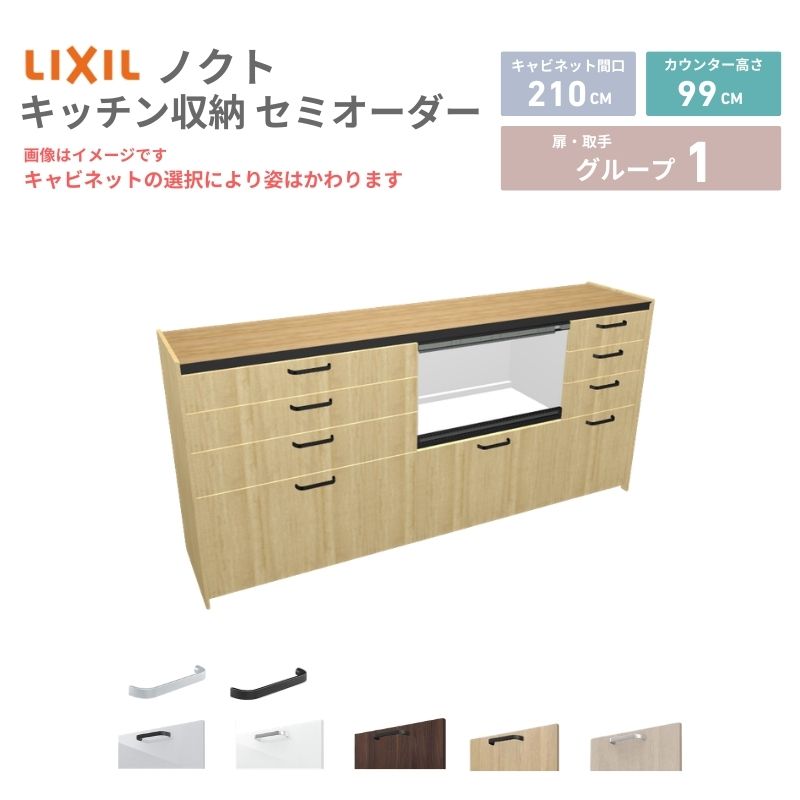26年新モデル カップボード ノクト 食器棚 間口210cm(90+75+45)cm 壁付