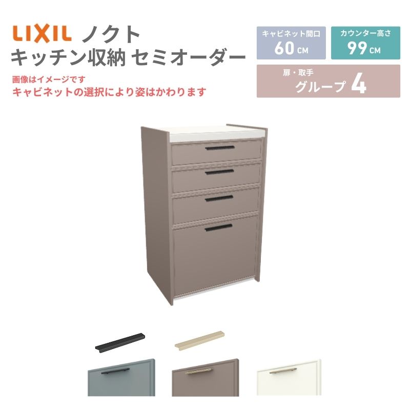 26�N�V���f�� �J�b�v�{�[�h �m�N�g �H��I �Ԍ�60cm(60)cm �Ǖt�^ �n�C�t���A�L���r�l�b�g �J�E���^�[����99cm ���s45cm W600mm LIXIL ���N�V�� �O���[�v4