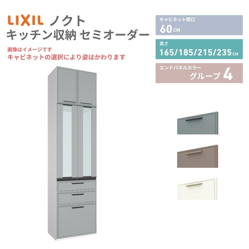 26年新モデル カップボード ノクト 食器棚 間口60cm 壁付型 トール 