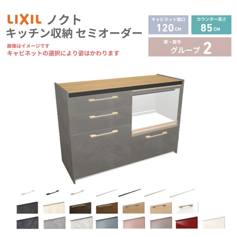 26年新モデル カップボード ノクト 食器棚 間口120cm(60+60)cm 壁付型
