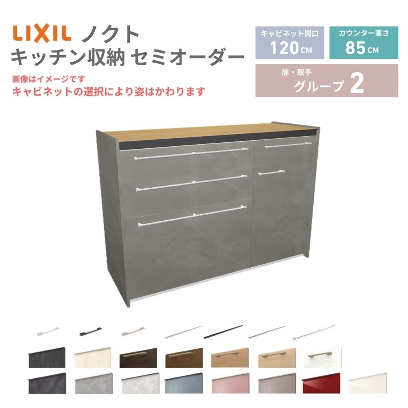 26年新モデル カップボード ノクト 食器棚 間口120cm(75+45)cm 壁付型