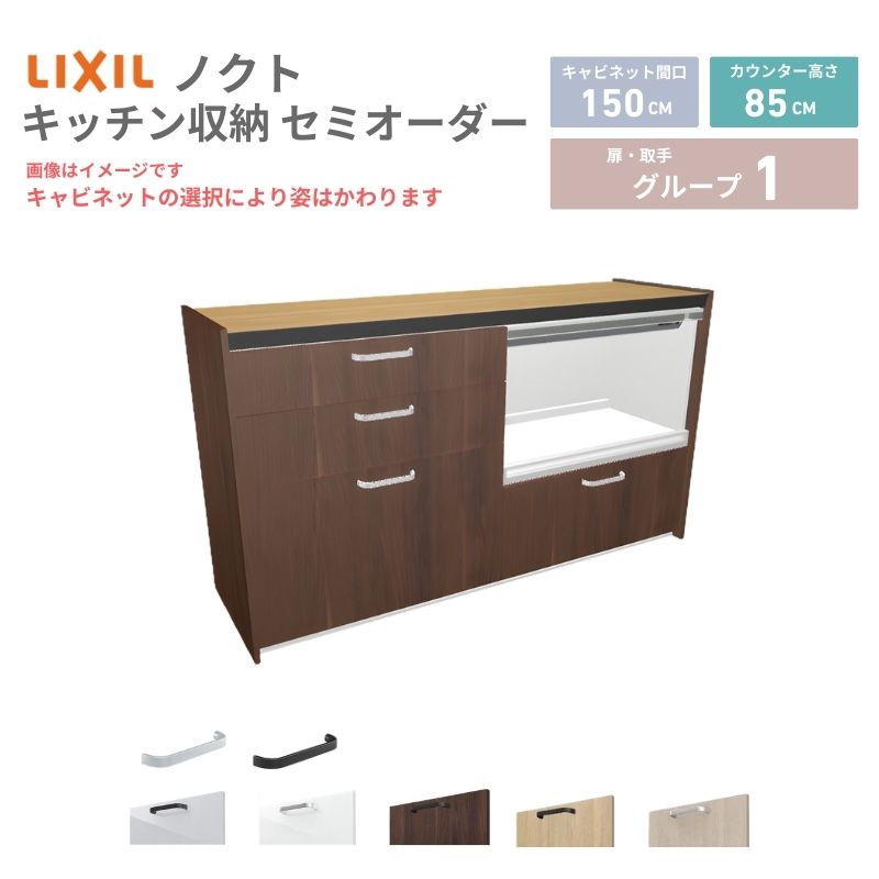 26年新モデル カップボード ノクト 食器棚 間口150cm(75+75)cm 壁付型