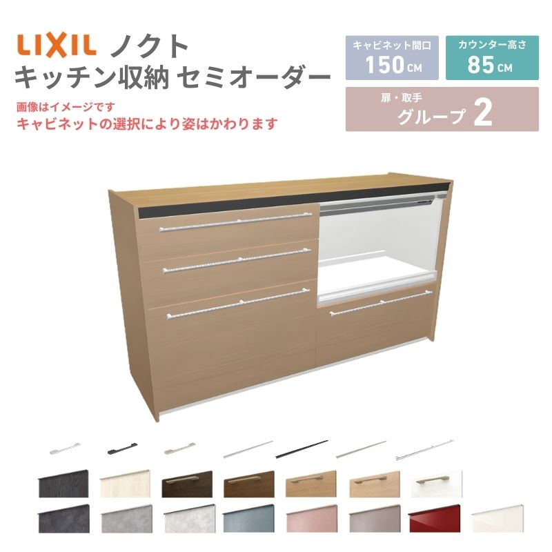 26年新モデル カップボード ノクト 食器棚 間口150cm(75+75)cm 壁付型 26年新モデル カップボード ノクト 食器棚 間口150cm(75+75)cm 壁付型