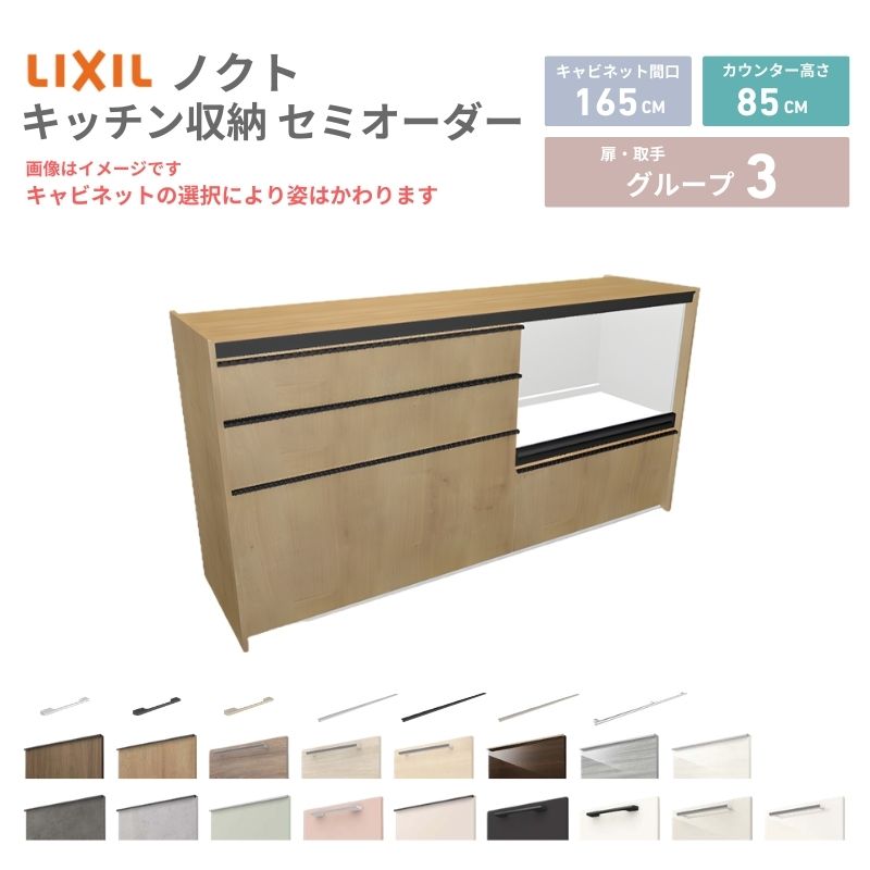カップボード リクシル ノクト 1650」の人気商品一覧 | 安い商品を通販 