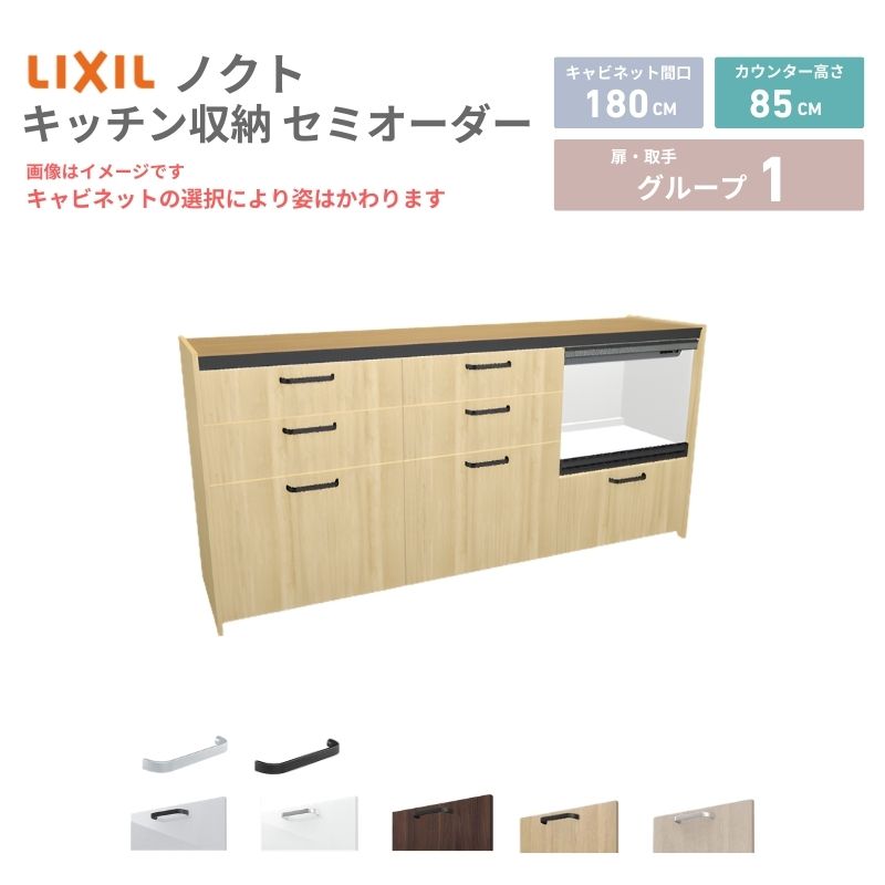 リクシル カップボード 1800 ノクト」の人気商品一覧・価格比較 - 価格.com