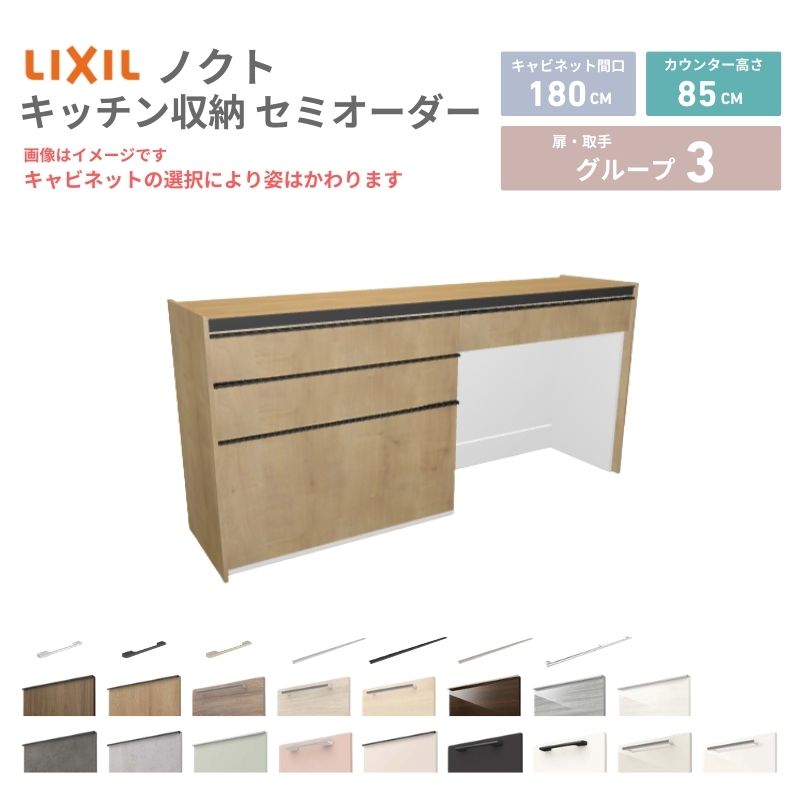 【新品未使用】リクシル LIXIL ノクト カップボード180cm 食器棚 LIXIL リクシル ノクト カップボード(食器棚)○間口1800mm×奥行き450mm