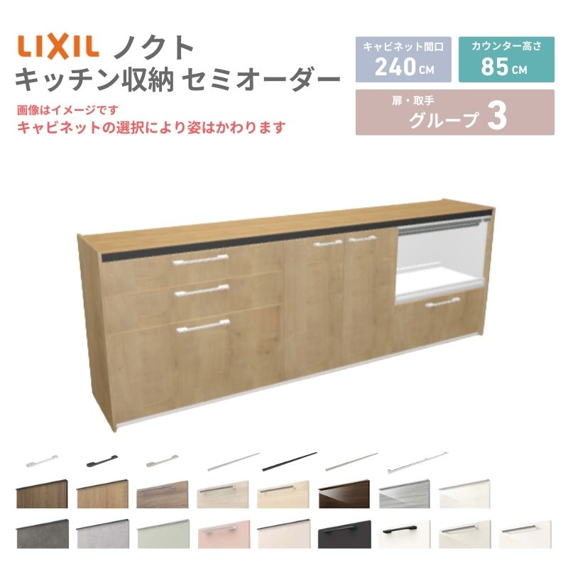 26年新モデル カップボード ノクト 食器棚 間口240cm(90+75+75)cm 壁付
