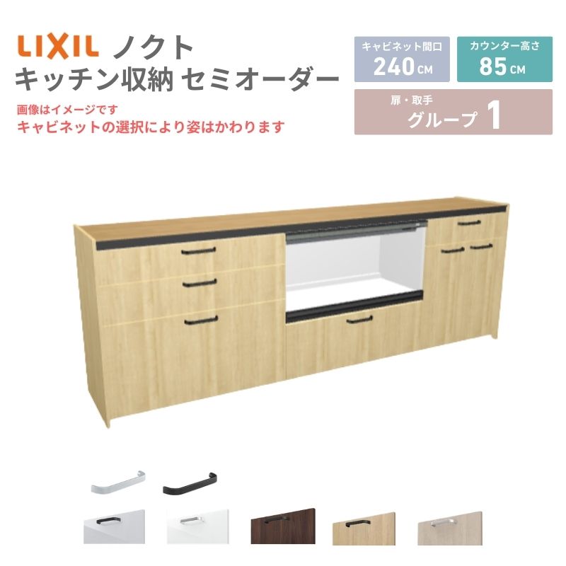食器棚カップボード LIXIL リクシル ノクト カップボード(食器棚)○間口1800mm×奥行き450mm