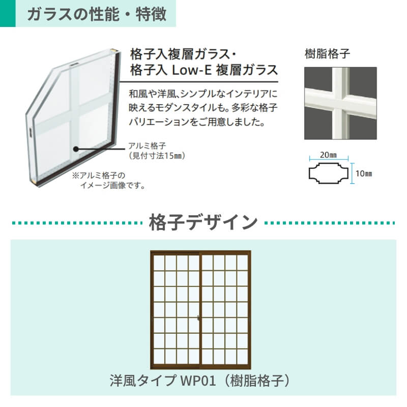 二重窓 内窓 YKK ウチリモ 2枚建 引違い窓 格子入 Low-E複層ガラス 洋風タイプ WP01 W1201〜1900 H1801〜2000mm YKKap 断熱 防音 マンション_10