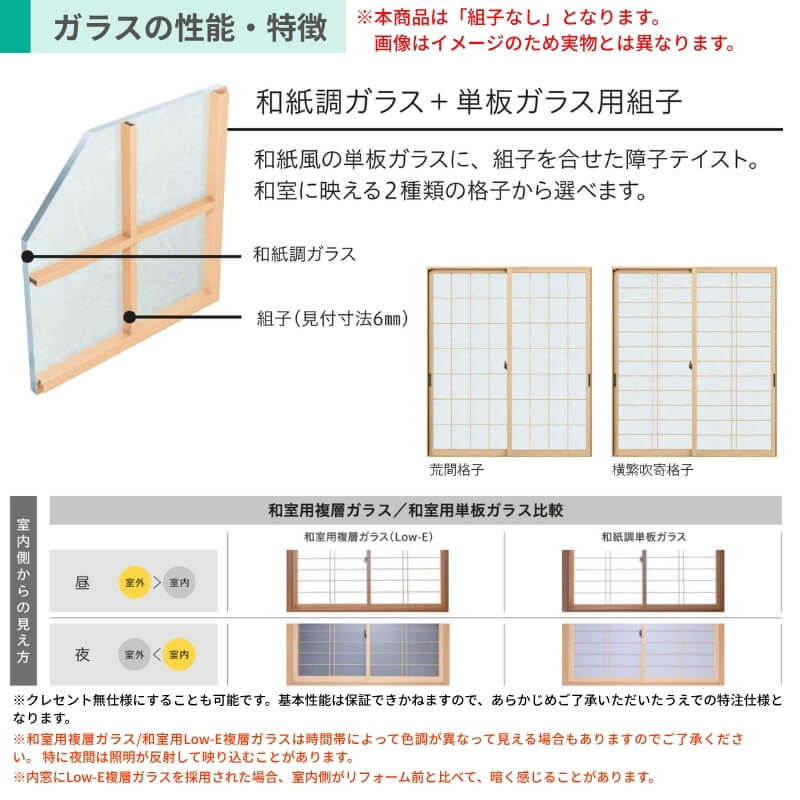 内窓 二重窓 YKK ウチリモ 2枚建 引違い窓 単板ガラス 組子なし 和紙調 3mm W550〜800 H601〜1000mm YKKap 断熱 防音 結露対策 マンション サッシ リフォーム_7