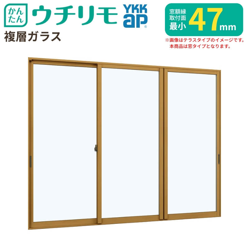 二重窓 内窓 ウチリモ 3枚建 引違い窓 複層ガラス 透明3+A12+3mm/型4+A11+3mm W3501〜4000 H1001〜1400mm YKKap 断熱 防音 結露対策 サッシ