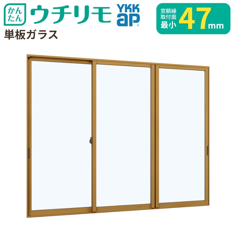 二重窓 内窓 ウチリモ 引違い窓 単板ガラス 透明3mm/型4mm/透明5mm W1201〜1900 H1801〜2000mm YKKap 断熱 防音 結露対策 マンション サッシ リフォーム DIY