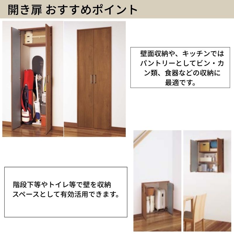Panasonic ベリティス クローゼットドア 開き扉 PA型 (フラットタイプ) UW735/825 UH1200(4尺) 両開き 固定枠 階段下収納 トイレ 建具 壁収納 リフォーム DIY